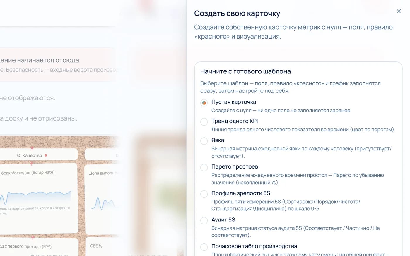 Конструктор карточки: список «Начните с готового шаблона»: пустая карточка, тренд показателя, явка, Парето простоев и другие шаблоны.
